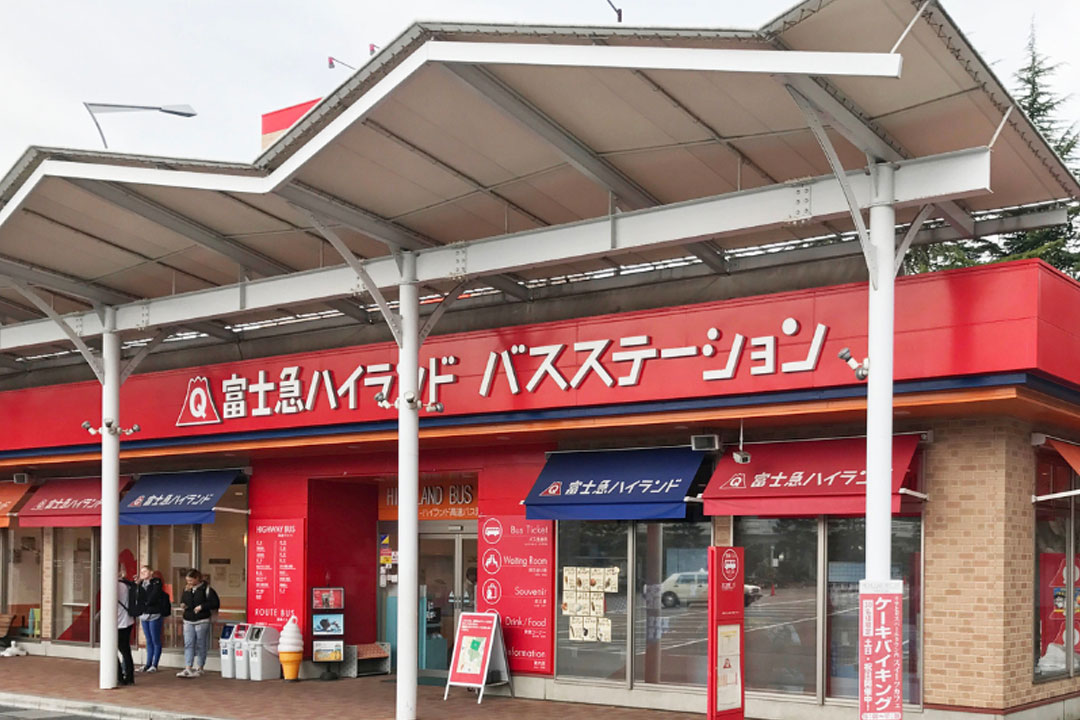 Gateway Fujiyama 富士急ハイランドバス停店