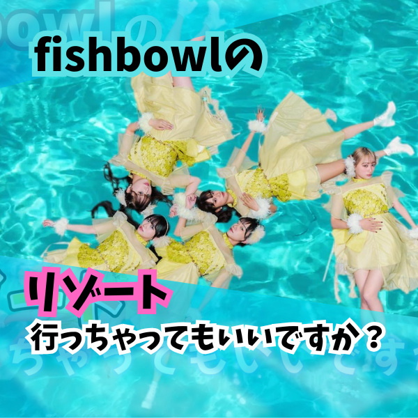 fishbowl