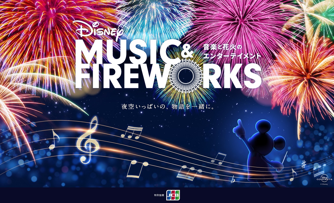 https://www4.fujikyu-travel.co.jp/upload/image/event/fireworks.jpg