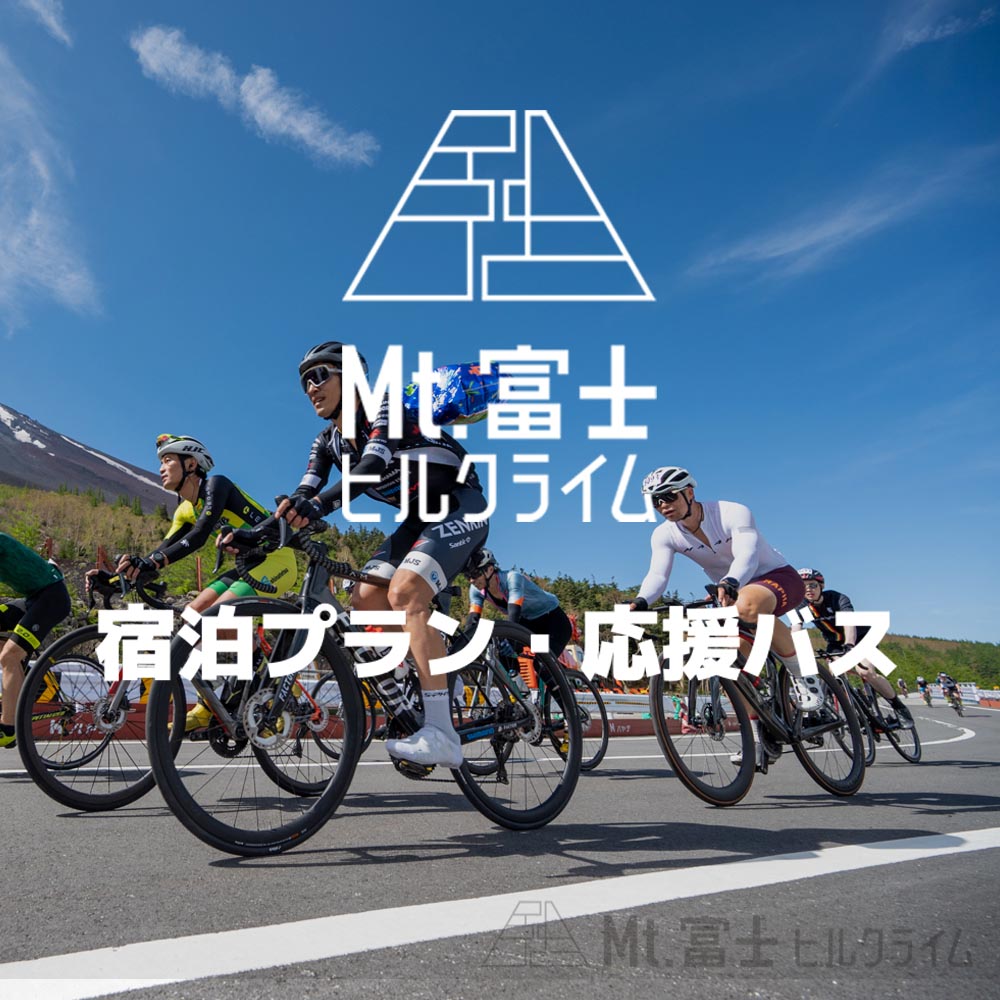第20回Mt.富士ヒルクライム