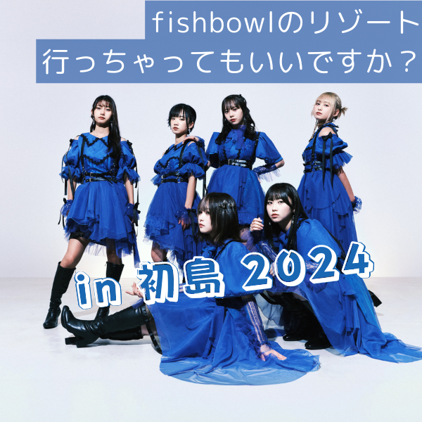 fishbowl