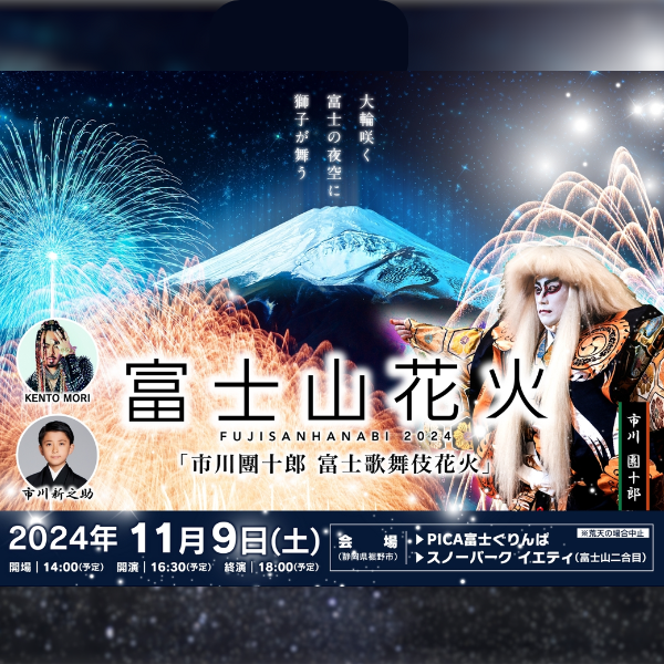 富士山花火2024