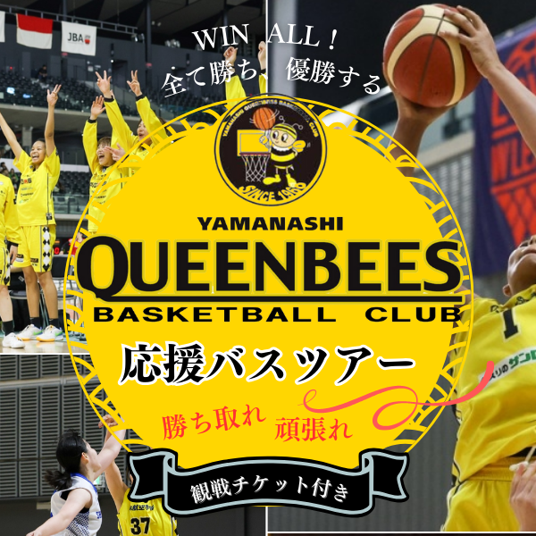 山梨クィーンビーズ