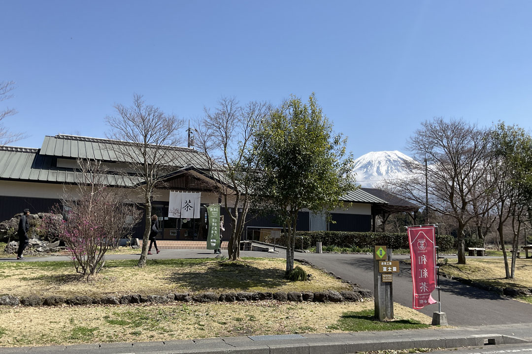 お茶工房　富士園