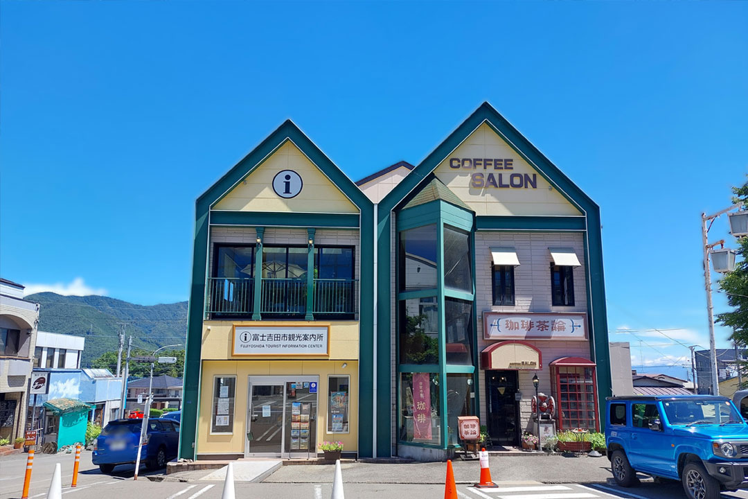 富士吉田市観光案内所