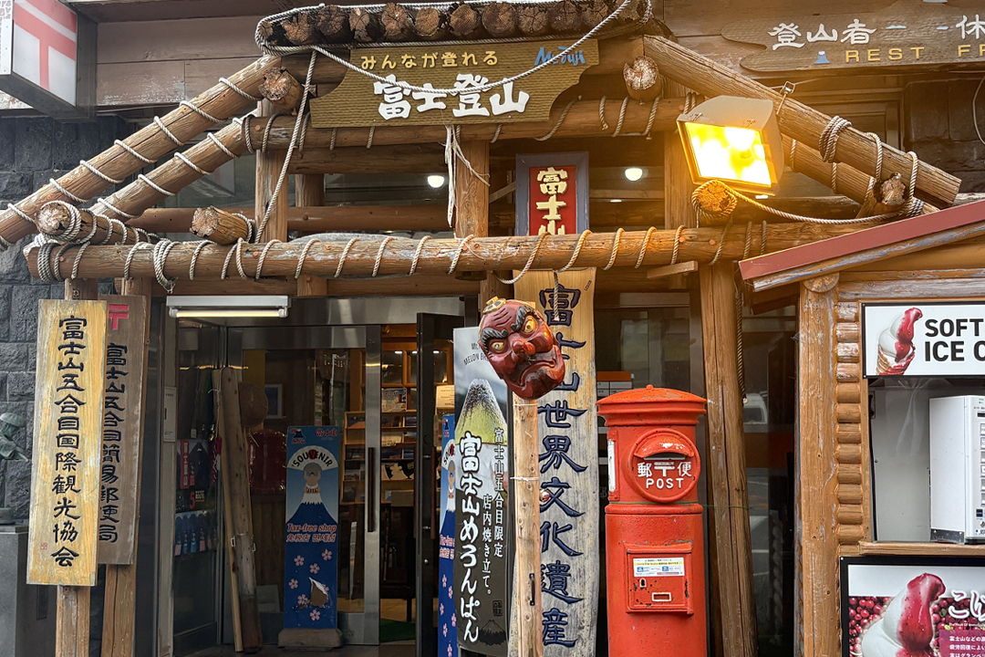 五合園レストハウス