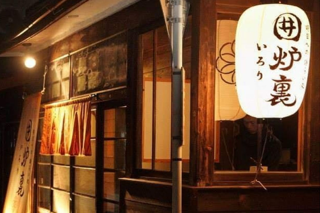 明日への語らい処 囲炉裏