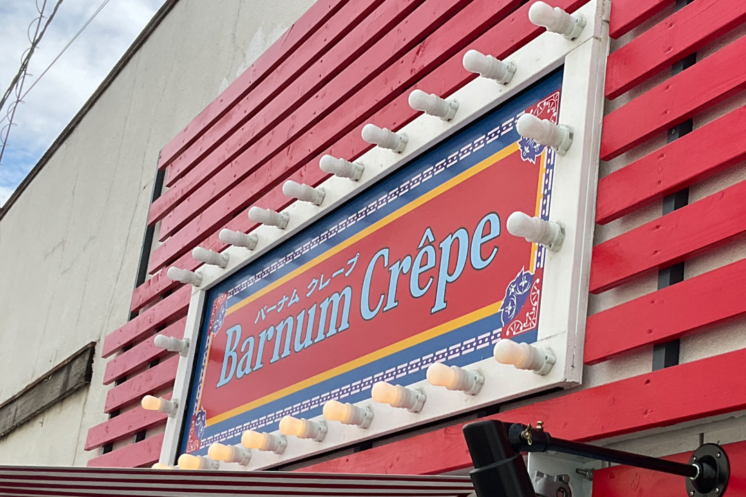 Barnum Crepe （バーナム クレープ）