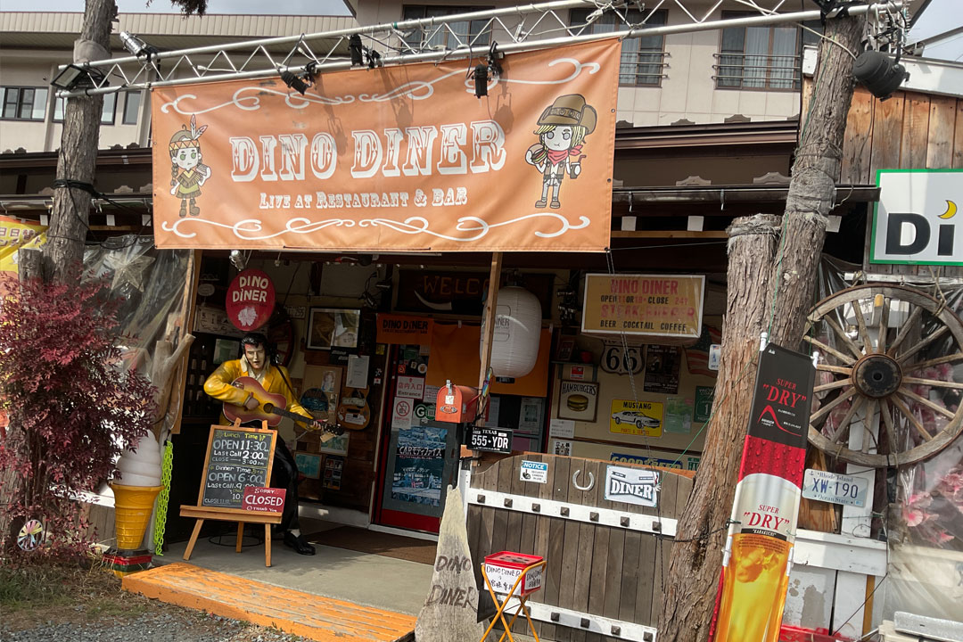 Dino DINER （ディノ ダイナー）