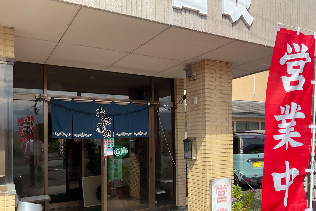 食事処笛吹