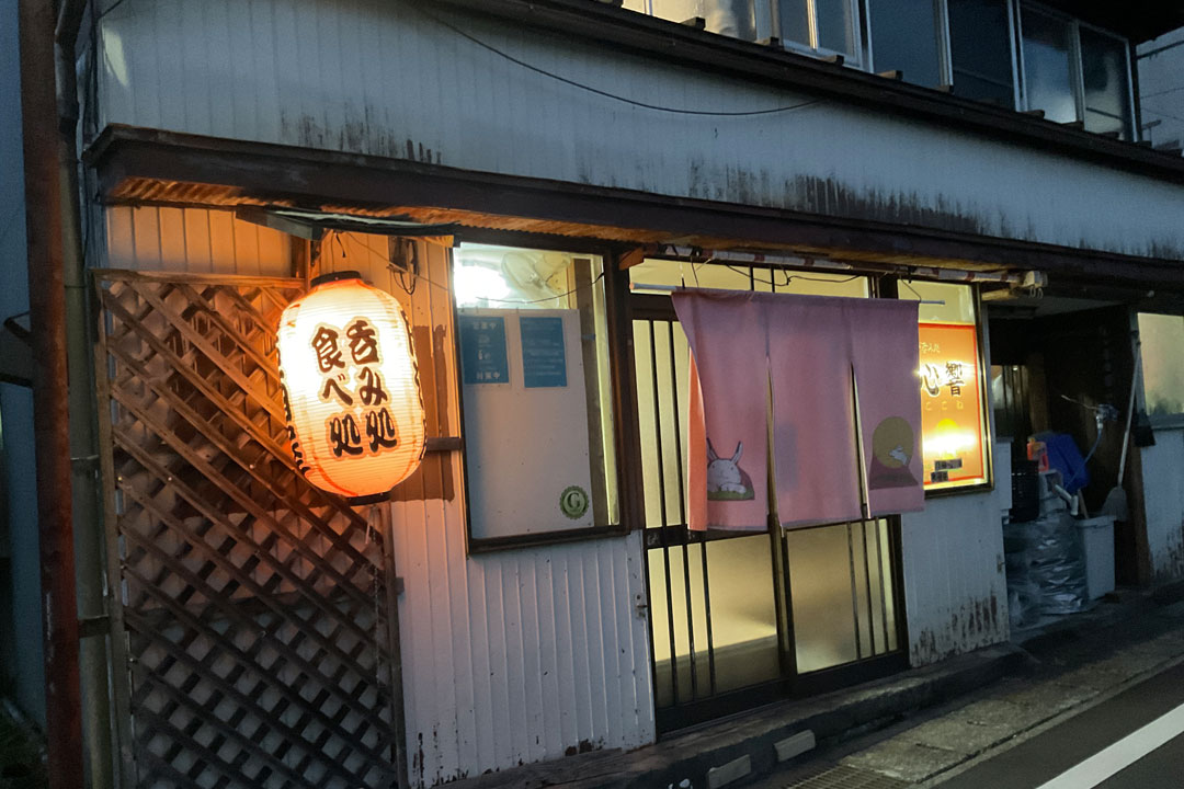 ぐい呑み処 心響