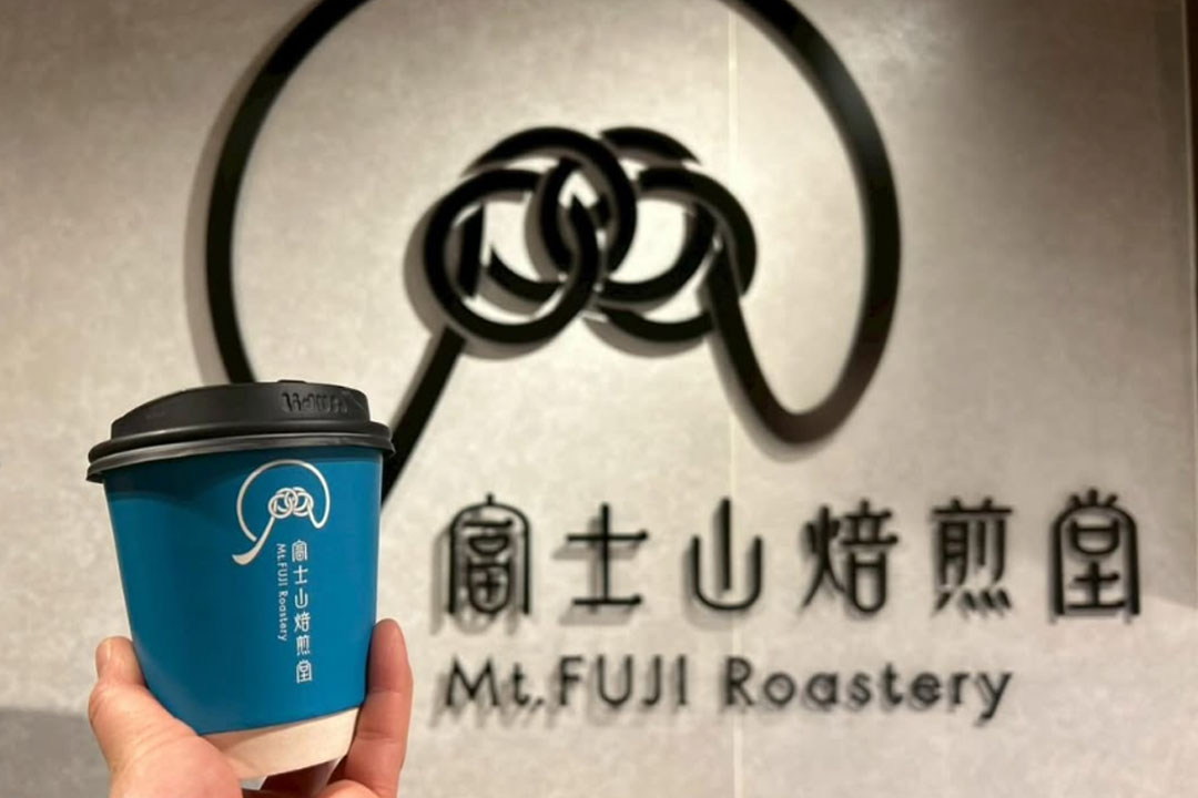 富士山焙煎堂
