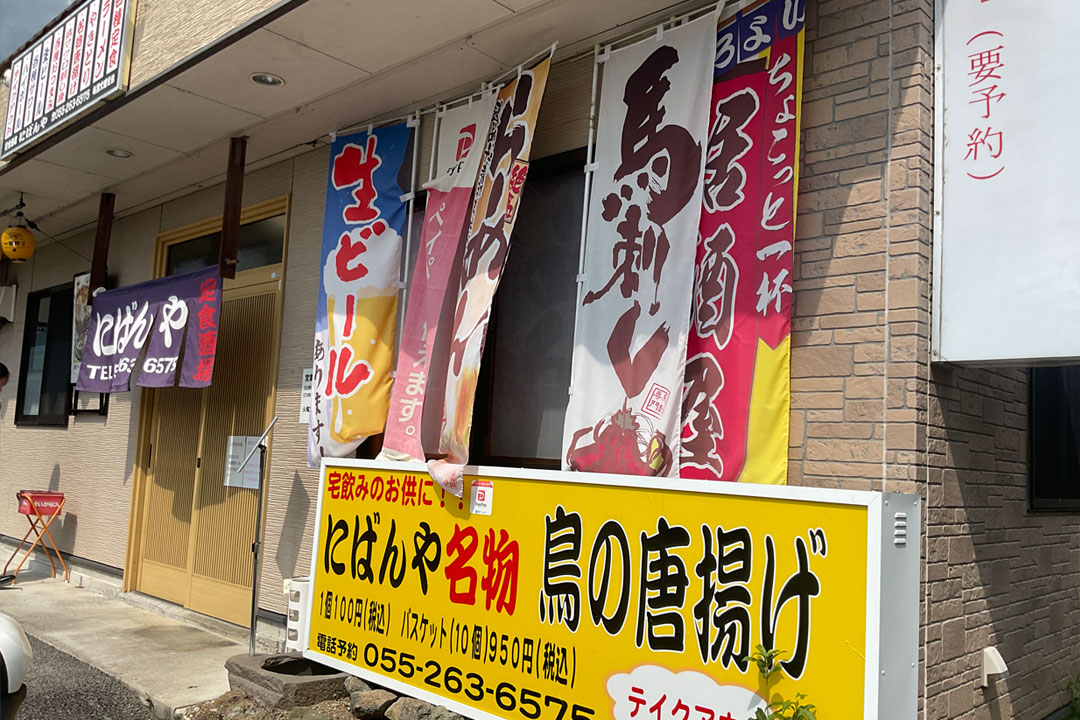 定食酒場にばんや