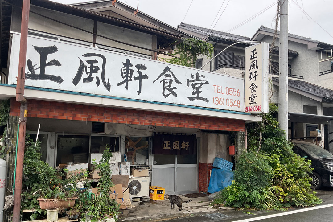 正風軒食堂