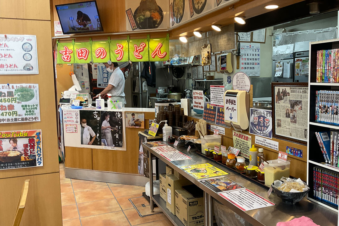 吉田のうどん とがわ