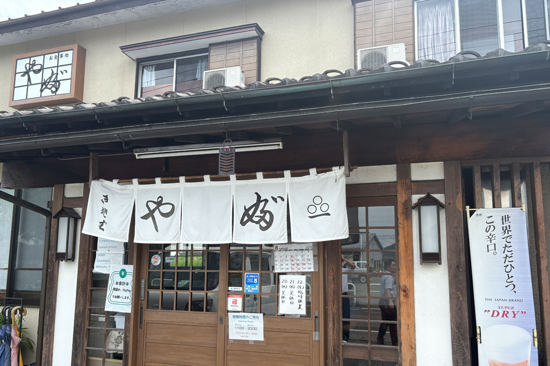 お食事処　やぶ