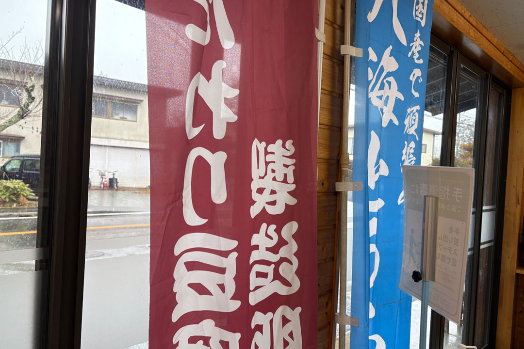 浅野食品（八海とうふ）