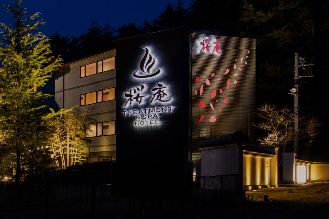 たかの友梨 スパ&ホテル 桜庵