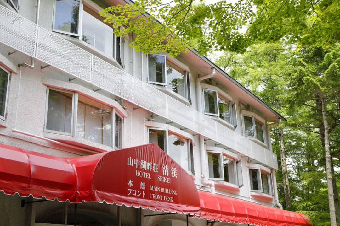 山中湖旭日丘温泉 ホテル清渓