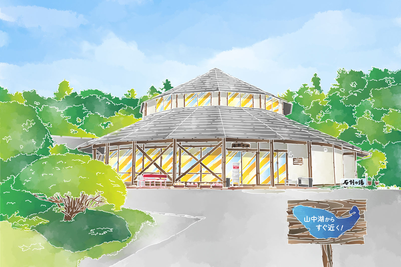山中湖平野温泉 石割の湯