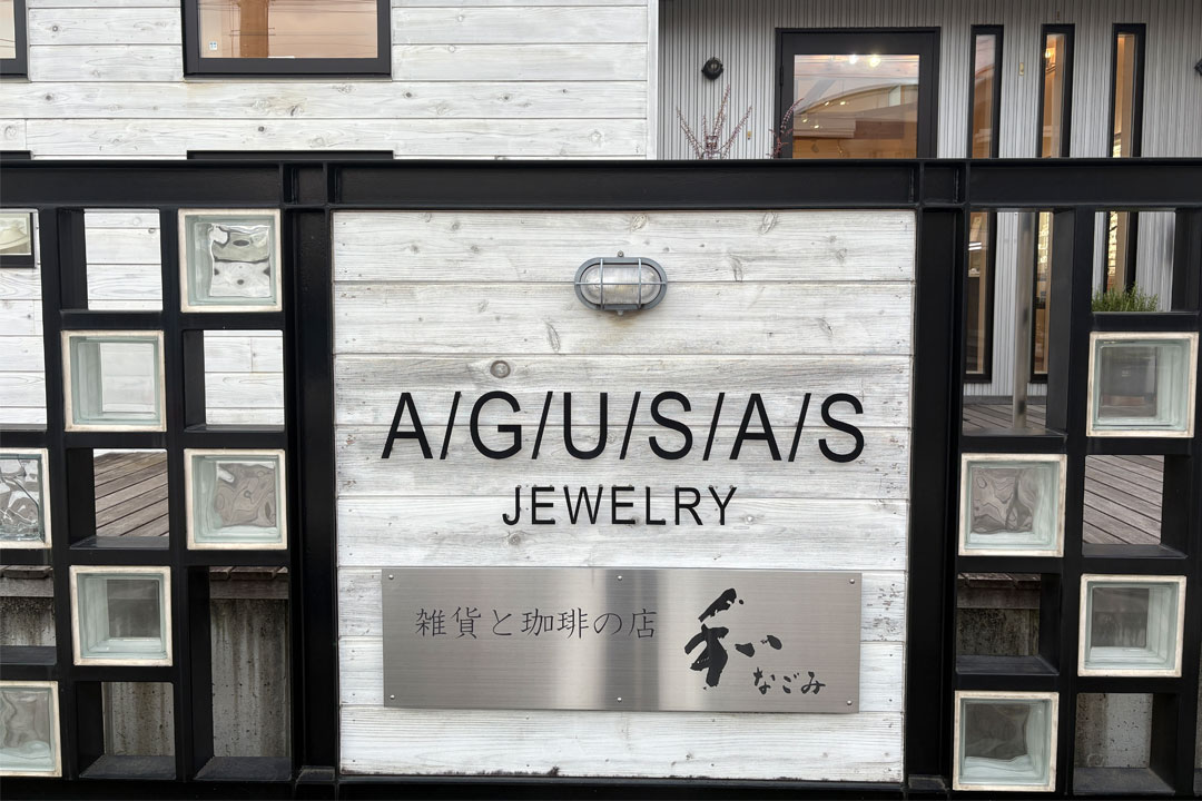 雑貨と珈琲の店 和