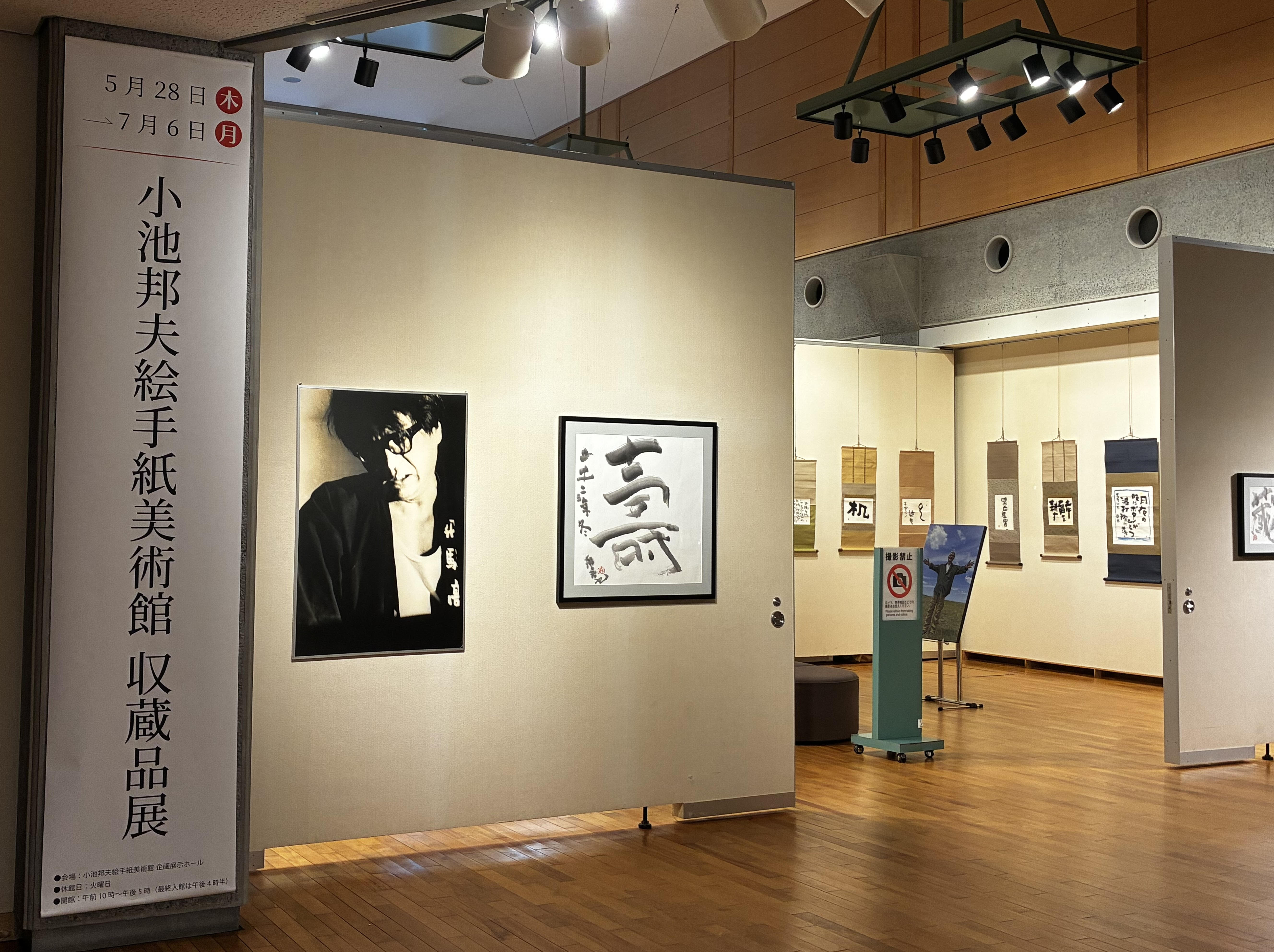 四季の杜おしの公園　岡田紅陽写真美術館・小池邦夫絵手紙美術館
