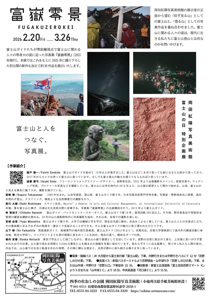 四季の杜おしの公園　岡田紅陽写真美術館・小池邦夫絵手紙美術館