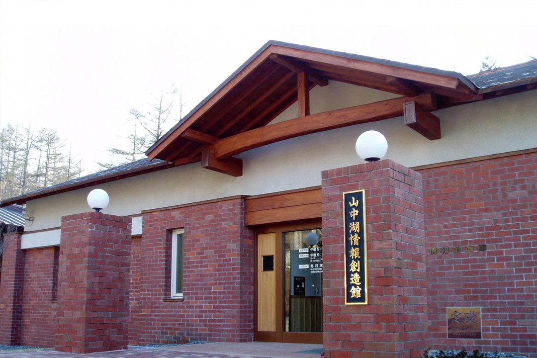 山中湖情報創造館