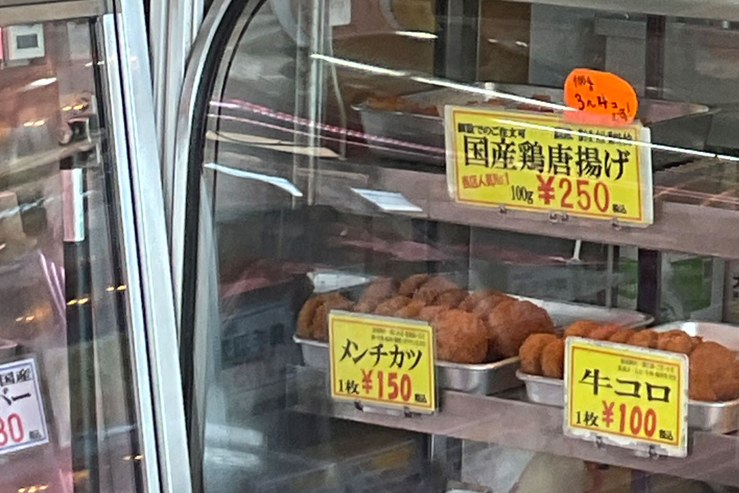 山崎精肉店
