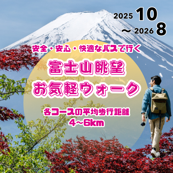 富士山一周ドリームウォーク