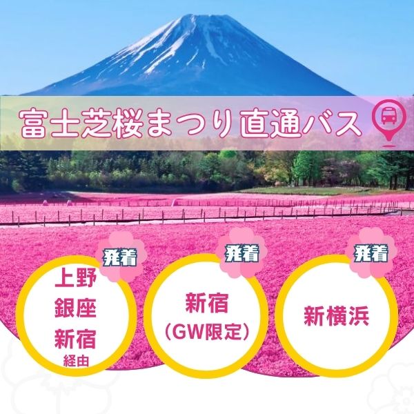 富士芝桜まつり