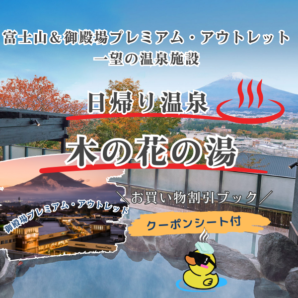 御殿場プレミアム・アウトレット
