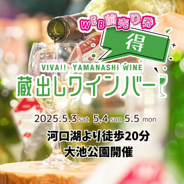 蔵出しワインバーKawaguchiko
