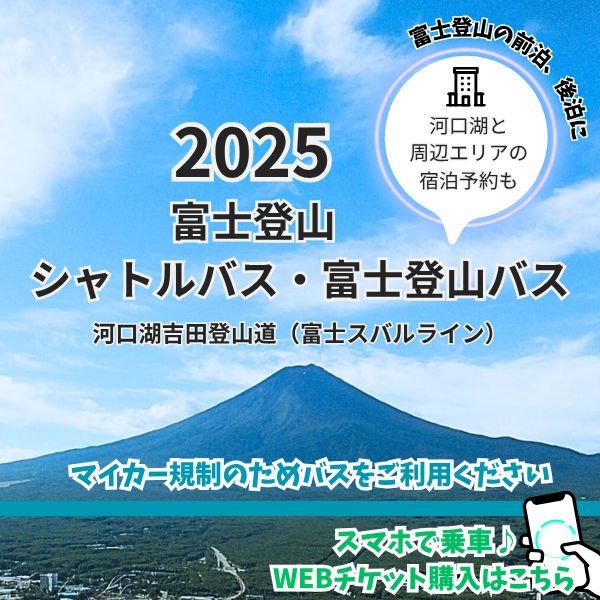 富士登山