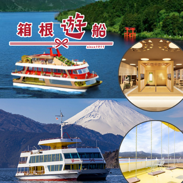 箱根遊船 大茶会 ＆ SORAKAZE