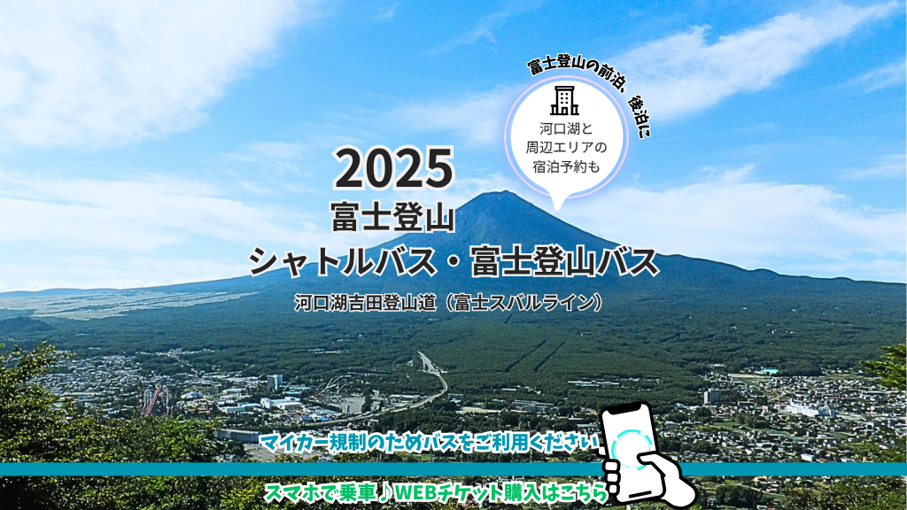 富士登山