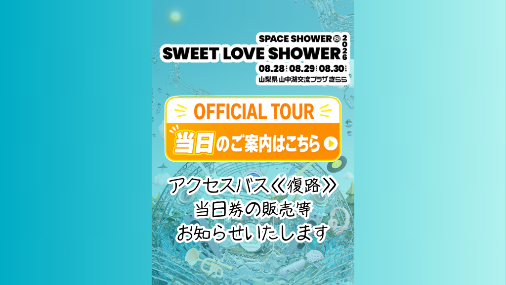 SWEET LOVE SHOWER 2026