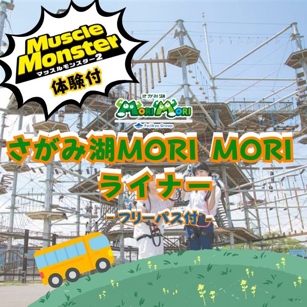 さがみ湖MORIMORI