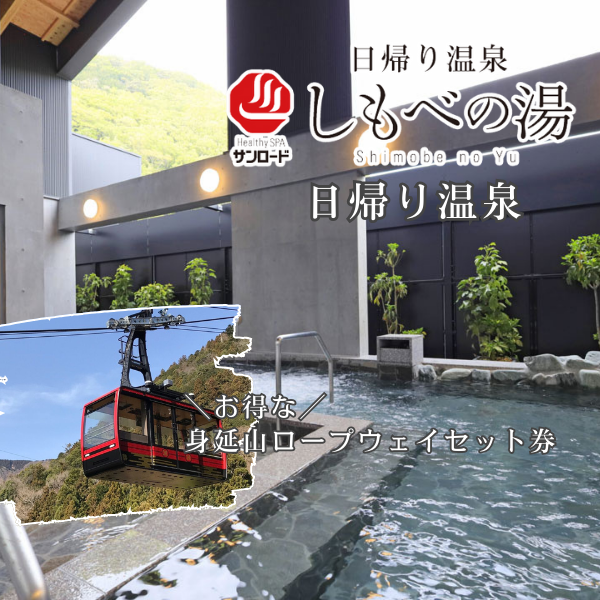 下部温泉