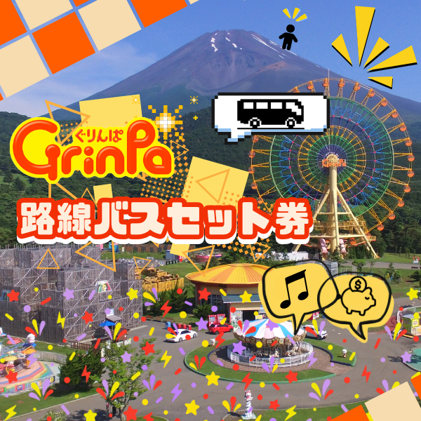 ぐりんぱ