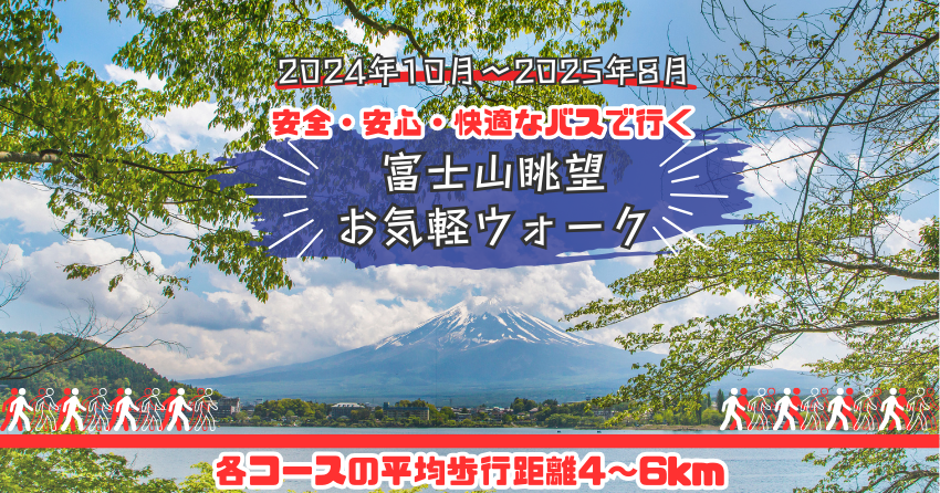 富士山眺望お気軽ウォーク